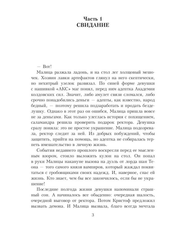 Академия колдовских сил. Прятки с демоном