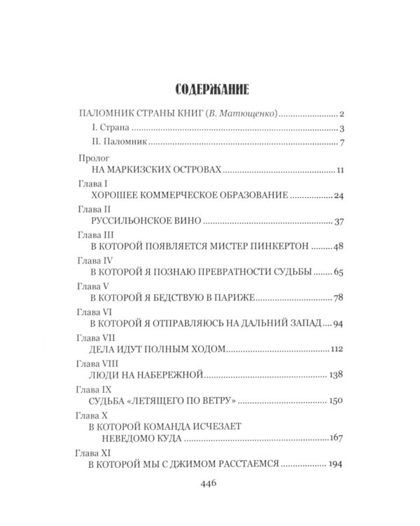 Потерпевшие кораблекрушение: роман