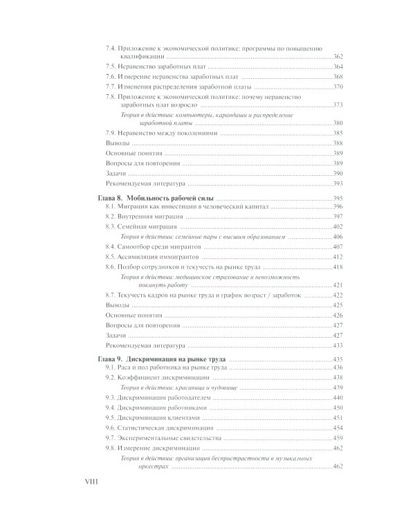 Экономика труда