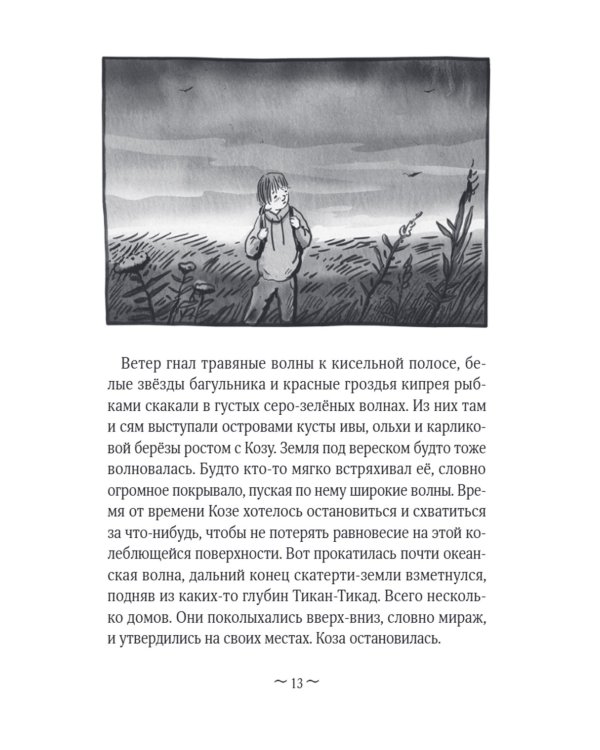 Коза и великаны