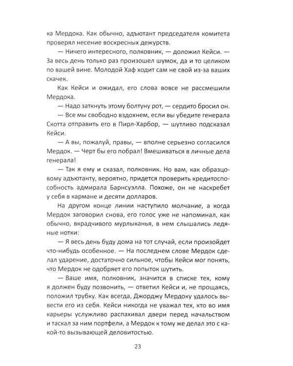 Семь дней в мае: роман