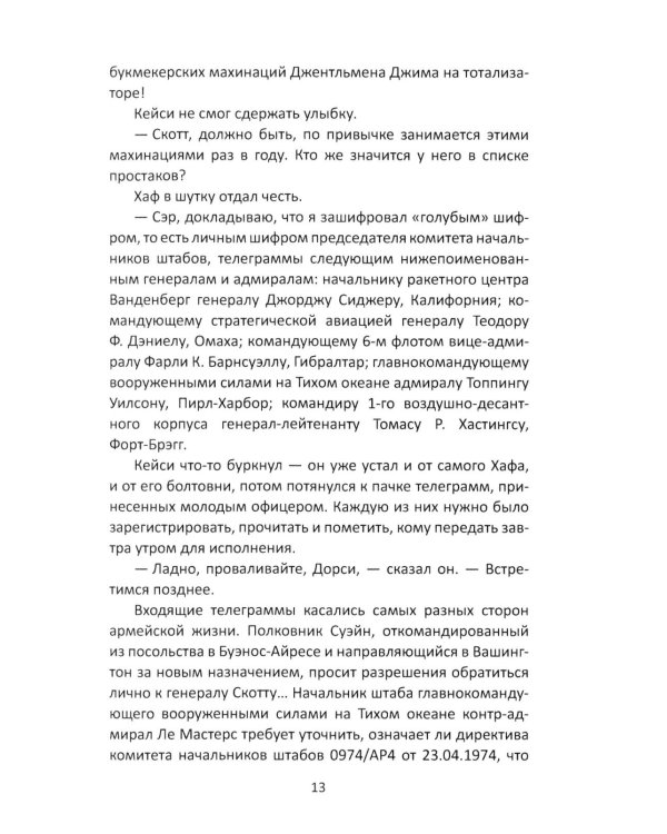 Семь дней в мае: роман