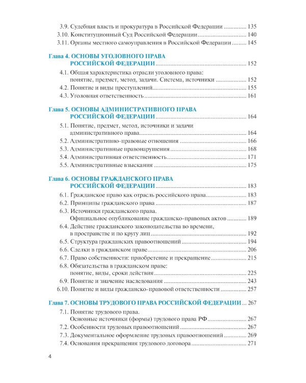 Правоведение: Учебник. 3-е изд., перераб
