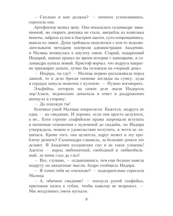 Академия колдовских сил. Прятки с демоном
