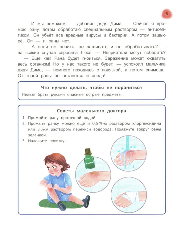 Сказочный учебник дошкольника. Правила здоровья и гигиены