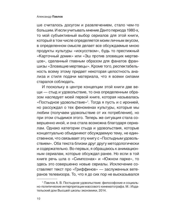 Престижное удовольствие. Социально-философские интерпретации «сериального взрыва»