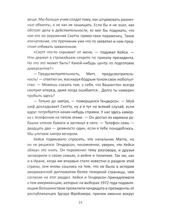 Семь дней в мае: роман