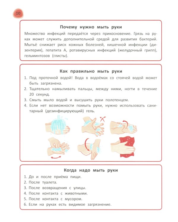 Сказочный учебник дошкольника. Правила здоровья и гигиены