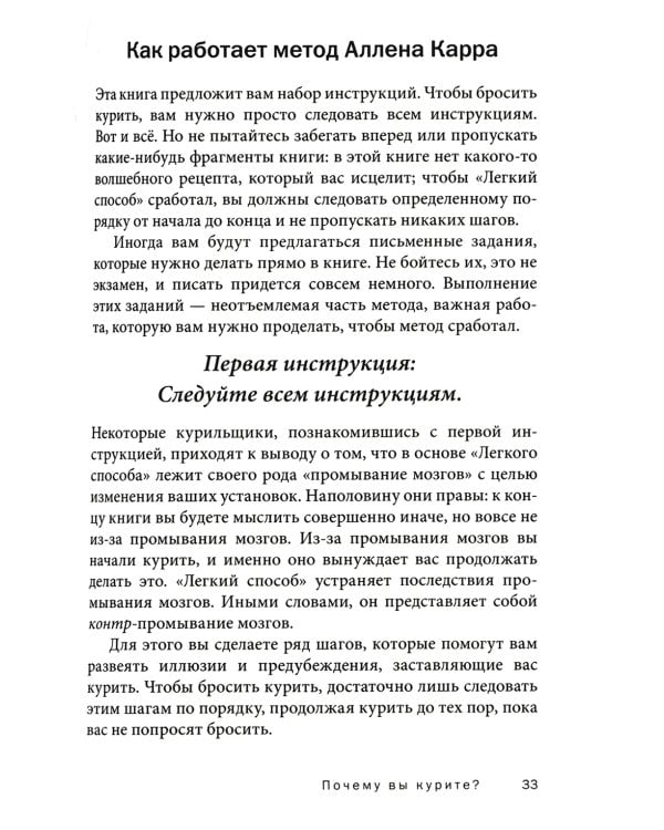 Ваш личный план избавления от никотиновой зависимости по методу Аллена Карра "Легкий способ бросить курить"