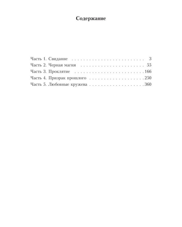 Академия колдовских сил. Прятки с демоном