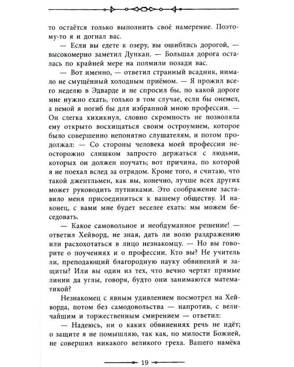 Последний из могикан