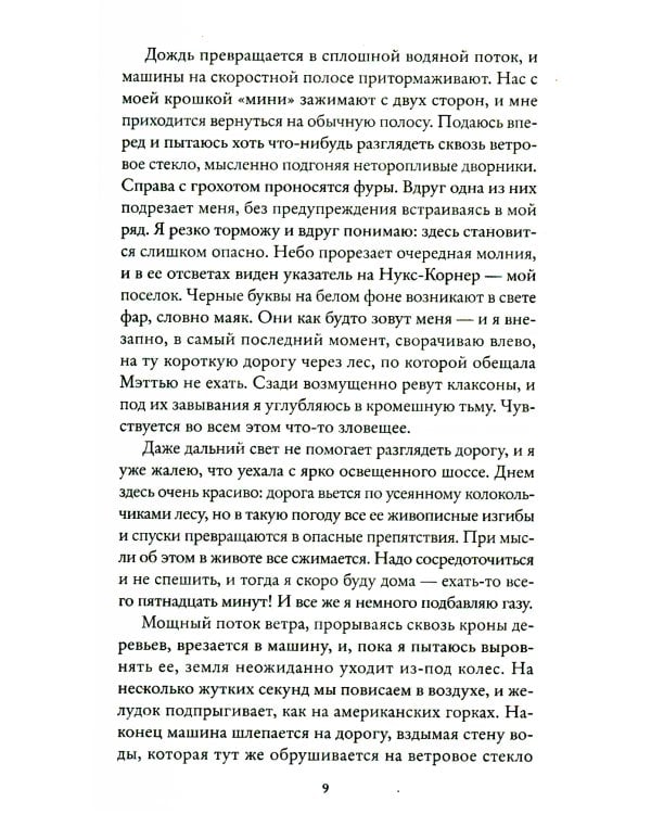 Нервный срыв