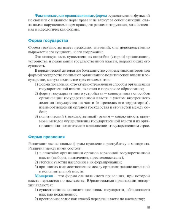 Правоведение: Учебник. 3-е изд., перераб