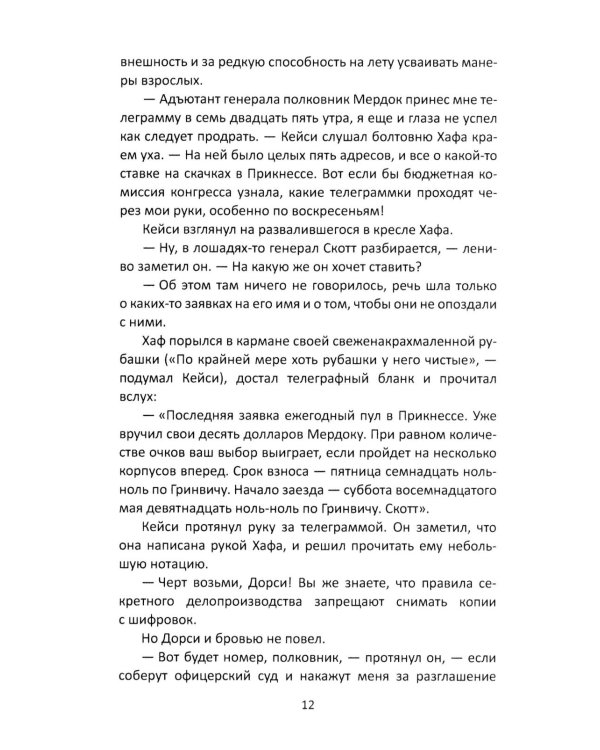 Семь дней в мае: роман