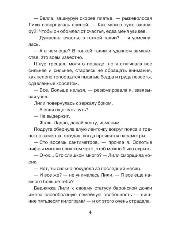 Соблазнение по сценарию