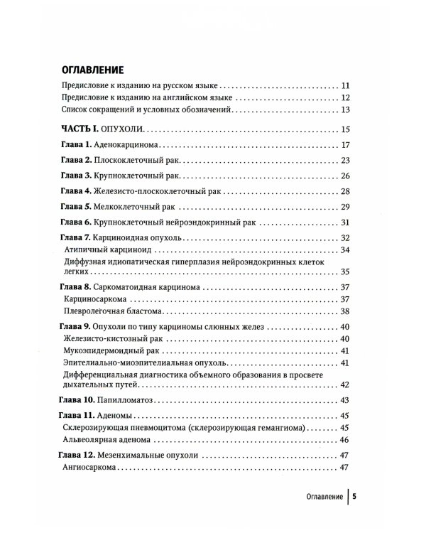 Диагностическая визуализация при заболеваниях легких. Практическое руководство