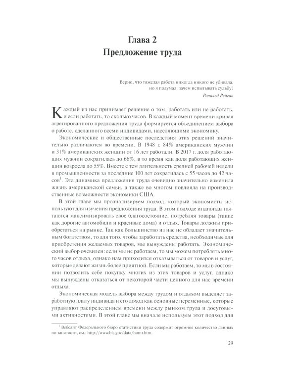 Экономика труда