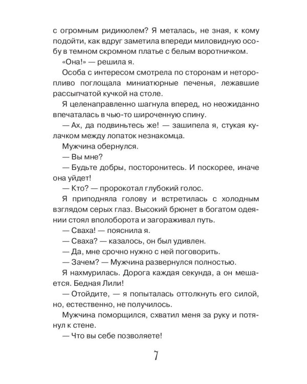 Соблазнение по сценарию