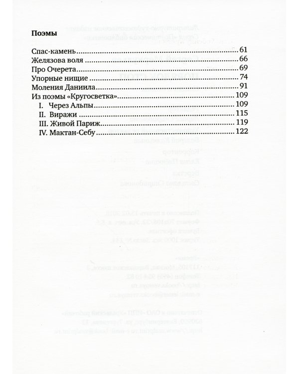 Порядок стоп: стихи и поэмы