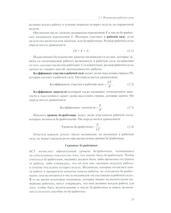 Экономика труда