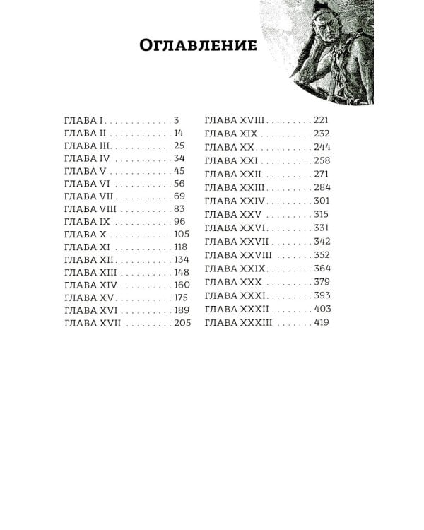 Последний из могикан