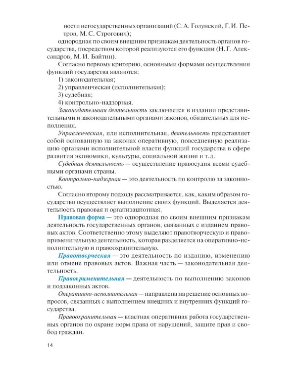 Правоведение: Учебник. 3-е изд., перераб