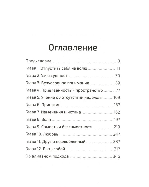 Алмазное сердце. Кн. 2: Свобода быть
