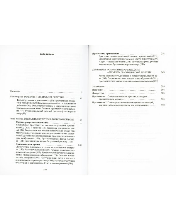 Прагматика фольклора