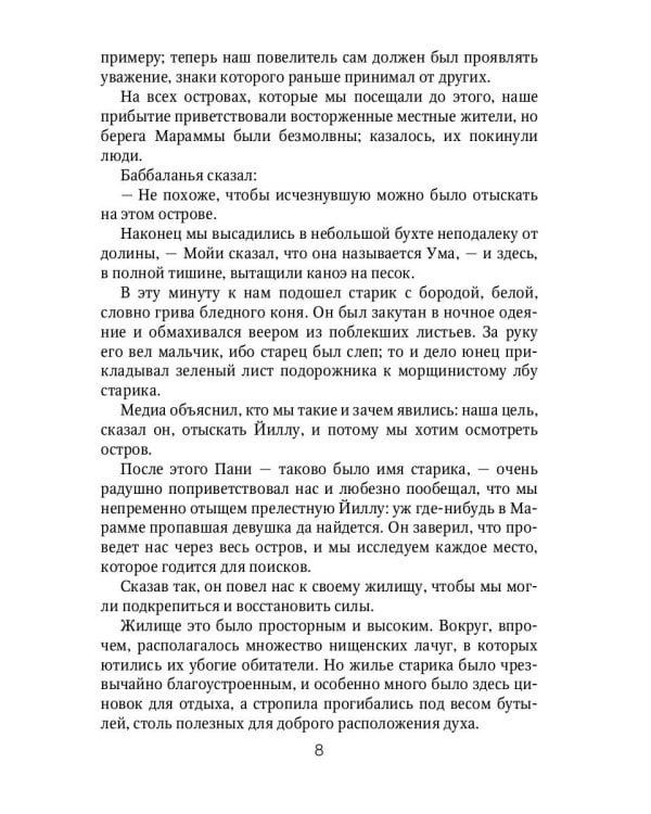 Марди и путешествие туда. Книга островов: роман