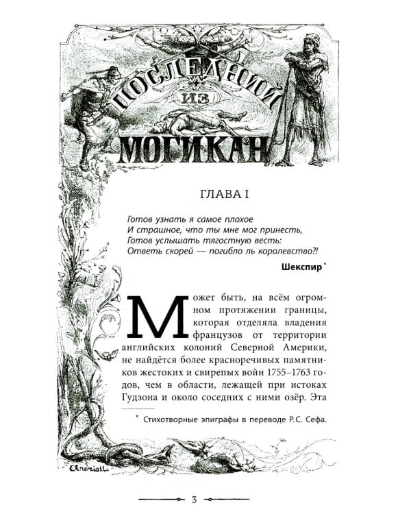 Последний из могикан