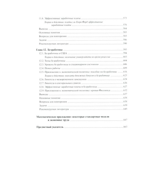 Экономика труда