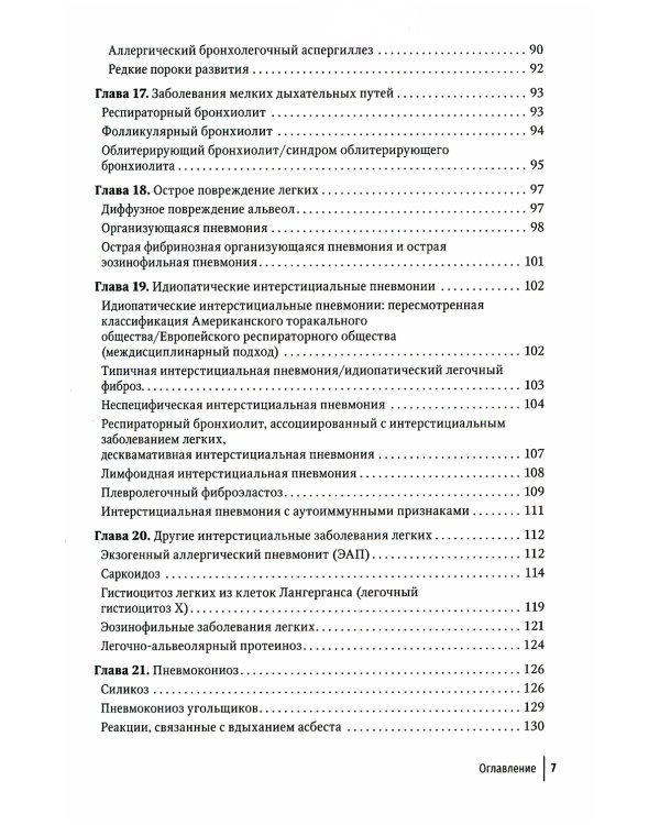 Диагностическая визуализация при заболеваниях легких. Практическое руководство