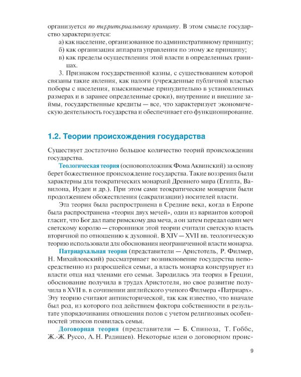 Правоведение: Учебник. 3-е изд., перераб