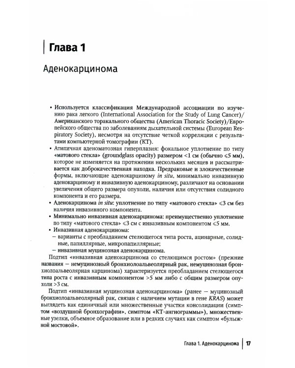 Диагностическая визуализация при заболеваниях легких. Практическое руководство