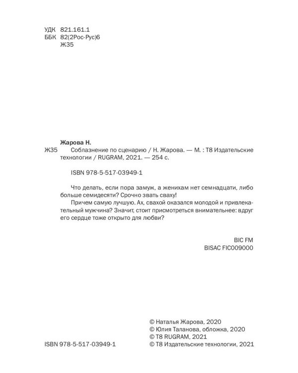 Соблазнение по сценарию