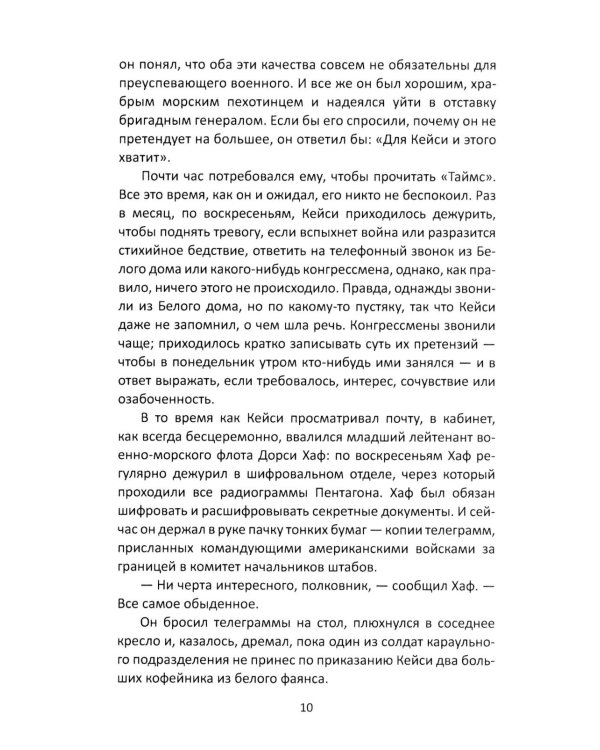 Семь дней в мае: роман