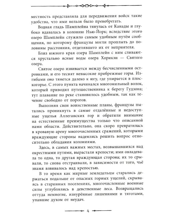 Последний из могикан