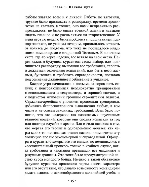 Московские юнкера Советского Союза. История одного выпуска