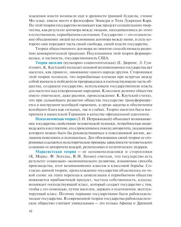 Правоведение: Учебник. 3-е изд., перераб