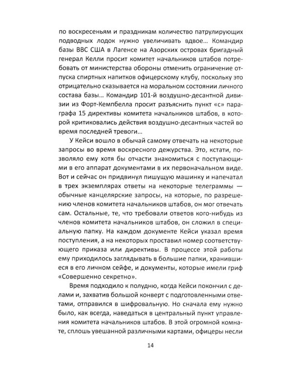 Семь дней в мае: роман