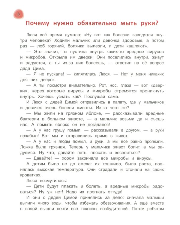 Сказочный учебник дошкольника. Правила здоровья и гигиены