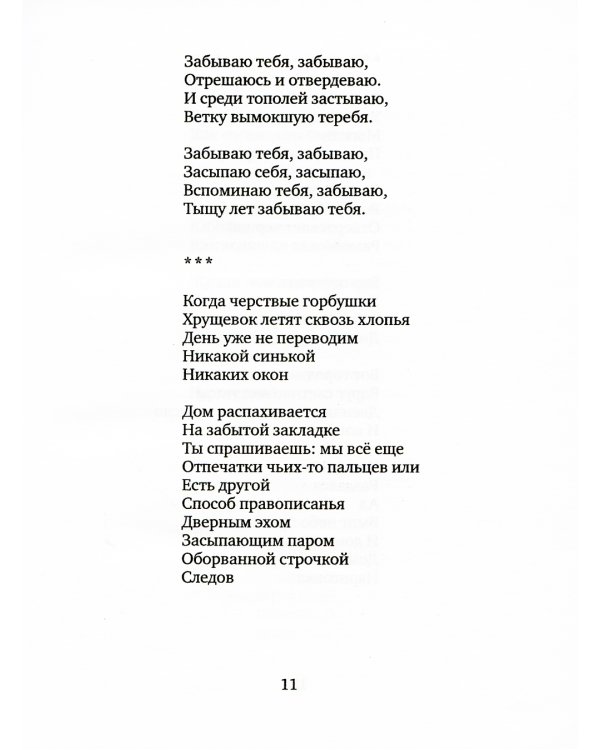 Порядок стоп: стихи и поэмы