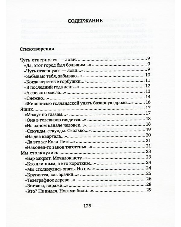 Порядок стоп: стихи и поэмы