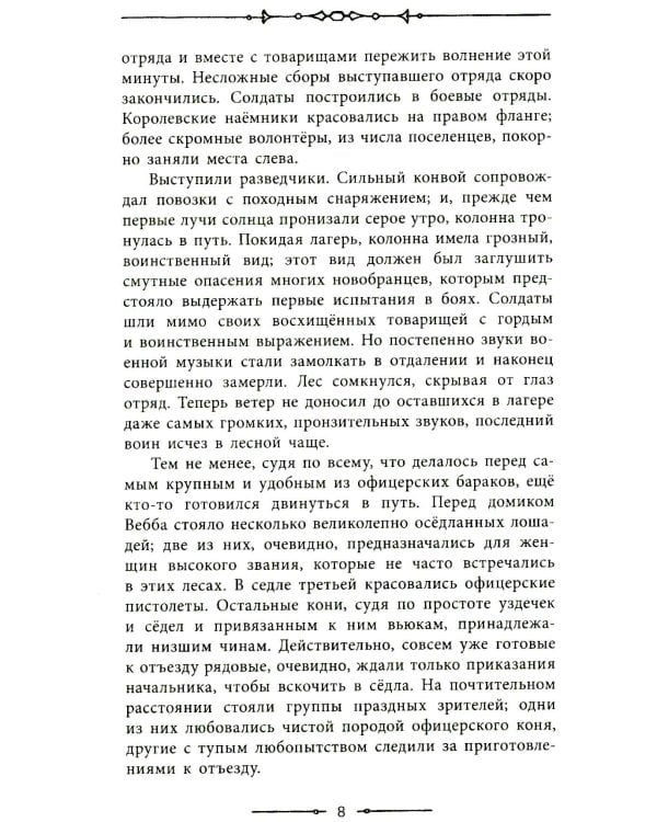 Последний из могикан