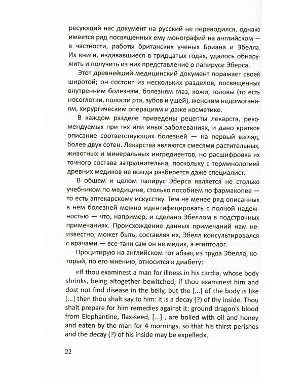 Очерки истории медицины. Биографические эссе. 2-е изд., испр. и доп