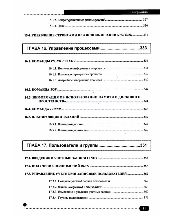 Весь Linux. Для тех, кто хочет стать профессионалом