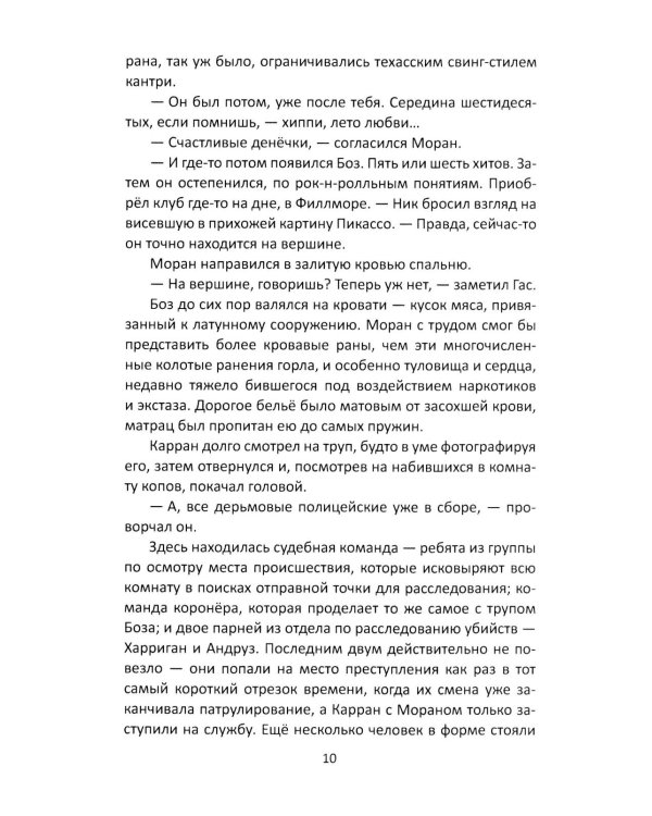 Основной инстинкт