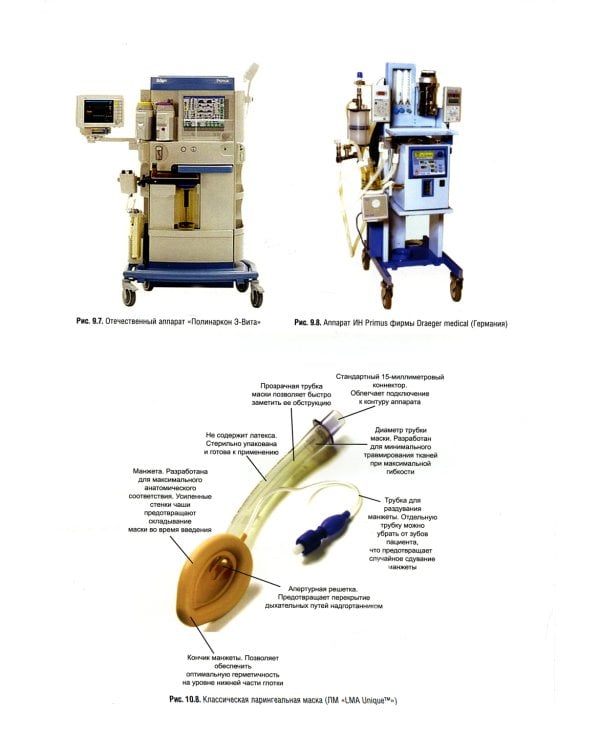 Анестезиология. Национальное руководство. 2-е изд., перераб. и доп