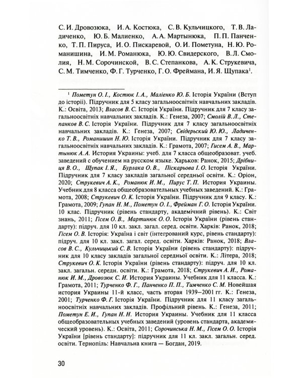 История Украины: мнография. 2-е изд., доп