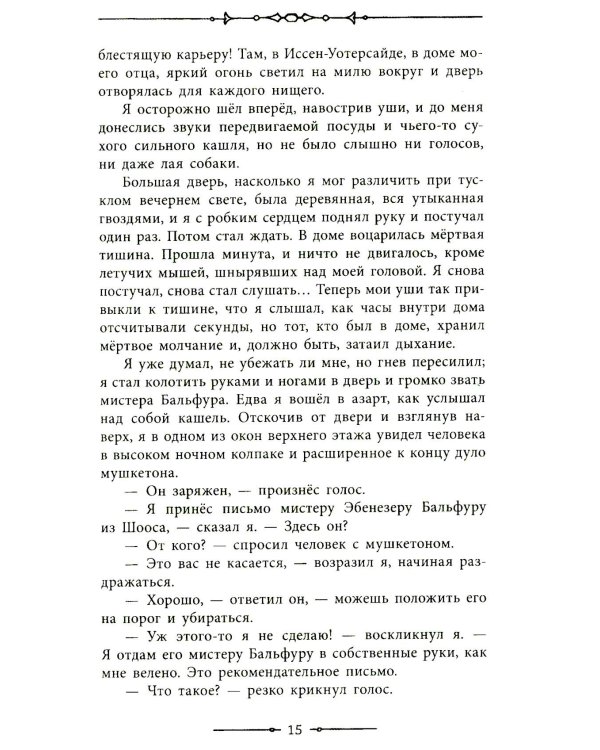 Похищенный